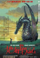 Gedo senki - Taiwanese Movie Poster (xs thumbnail)