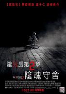 Insidious: Chapter 2 - Taiwanese Movie Poster (xs thumbnail)