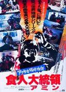Rise and Fall of Idi Amin - Japanese Movie Poster (xs thumbnail)