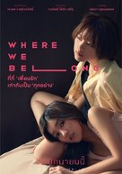 Where We Belong - Thai Movie Poster (xs thumbnail)