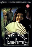Zdravstvuyte, ya vasha tyotya! - Russian Movie Cover (xs thumbnail)