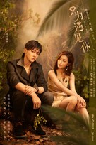 &quot;Nice to Meet You&quot; - Chinese Movie Poster (xs thumbnail)