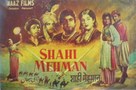 Shahi Mehmaan - Indian Movie Poster (xs thumbnail)