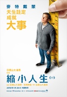 Downsizing - Taiwanese Movie Poster (xs thumbnail)