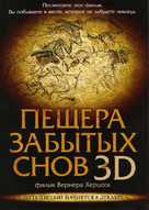 Cave of Forgotten Dreams - Russian Movie Poster (xs thumbnail)