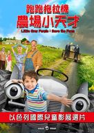 Gr&aring;tass redder g&aring;rden - Taiwanese Movie Poster (xs thumbnail)