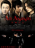 Asashin - Japanese Movie Poster (xs thumbnail)