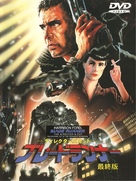 Blade Runner - Japanese DVD movie cover (xs thumbnail)