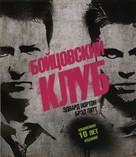Fight Club - Russian Blu-Ray movie cover (xs thumbnail)