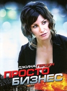 Just Business - Russian DVD movie cover (xs thumbnail)