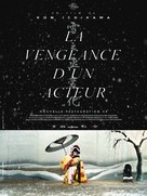 Yukinojo henge - French Re-release movie poster (xs thumbnail)