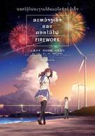 Uchiage hanabi, shita kara miru ka? Yoko kara miru ka? -  Movie Poster (xs thumbnail)