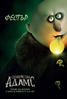 The Addams Family - Bulgarian Movie Poster (xs thumbnail)