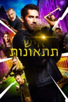 Accident Man - Israeli Movie Cover (xs thumbnail)