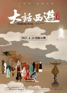 Sai yau gei: Daai git guk ji - Sin leui kei yun - Chinese Movie Poster (xs thumbnail)