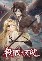 &quot;Satsuriku no Tenshi&quot; - Japanese Movie Poster (xs thumbnail)