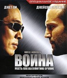 War - Russian Blu-Ray movie cover (xs thumbnail)