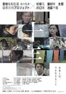 J&ucirc;-nen: Ten Years Japan - Japanese Movie Poster (xs thumbnail)