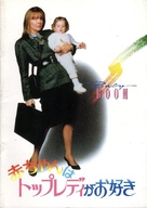 Baby Boom - Japanese Movie Poster (xs thumbnail)