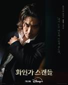 &quot;Hwain Gamunui Seukaendeul&quot; - South Korean Movie Poster (xs thumbnail)