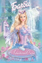 Barbie of Swan Lake - Russian Movie Poster (xs thumbnail)