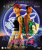 A Nail Clipper Romance - Hong Kong Blu-Ray movie cover (xs thumbnail)