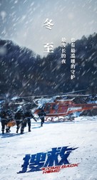 Sou jiu - Chinese Movie Poster (xs thumbnail)