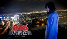 BBS xiang min de zheng yi - Taiwanese Movie Poster (xs thumbnail)