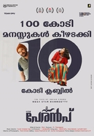 Peranbu - Indian Movie Poster (xs thumbnail)