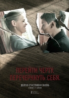 Dolgaya schastlivaya zhizn - Russian Movie Poster (xs thumbnail)