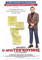 Radin! - Greek Movie Poster (xs thumbnail)