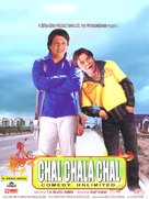Chal Chala Chal - Indian Movie Poster (xs thumbnail)