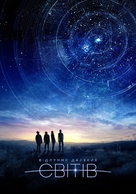Earth to Echo - Ukrainian Movie Cover (xs thumbnail)