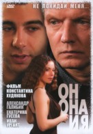 On, ona i ya - Russian Movie Cover (xs thumbnail)