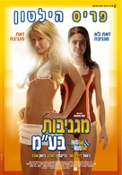 The Hottie and the Nottie - Israeli Movie Poster (xs thumbnail)