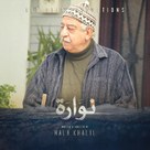 Nawara - Egyptian Movie Poster (xs thumbnail)