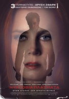 Nocturnal Animals - Greek Movie Poster (xs thumbnail)