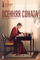 H&ouml;stsonaten - Russian Movie Cover (xs thumbnail)