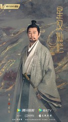 &quot;Xing han can lan&quot; - Chinese Movie Poster (xs thumbnail)