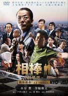 Aib&ocirc;: Gekij&ocirc;-ban - Zettai zetsumei! 42.195km T&ocirc;ky&ocirc; Biggu Shiti Marason - Japanese Movie Cover (xs thumbnail)