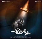 Thegidi - Indian Movie Poster (xs thumbnail)