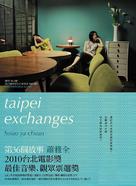 Taipei Exchanges - Taiwanese Movie Cover (xs thumbnail)