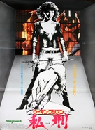 Sadomania - H&ouml;lle der Lust - Japanese Movie Poster (xs thumbnail)