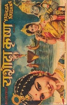 Yashoda Krishna - Indian Movie Poster (xs thumbnail)