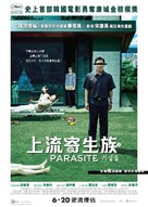 Parasite - Hong Kong Movie Poster (xs thumbnail)