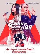 The Spy Who Dumped Me - Thai Movie Poster (xs thumbnail)