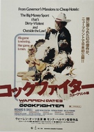 Cockfighter - Japanese Movie Poster (xs thumbnail)