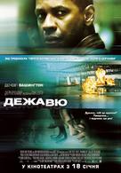 Deja Vu - Ukrainian Movie Poster (xs thumbnail)