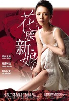 Hua yao xin niang - Chinese Movie Poster (xs thumbnail)