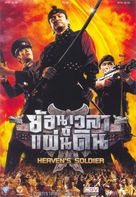 Heaven&#039;s Soldiers - Thai Movie Poster (xs thumbnail)
